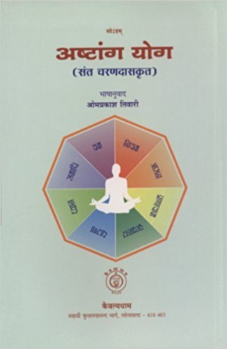 Ashtang Yoga - (Hindi)
