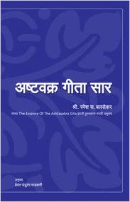 Ashtavakra Gita Sar in Marathi