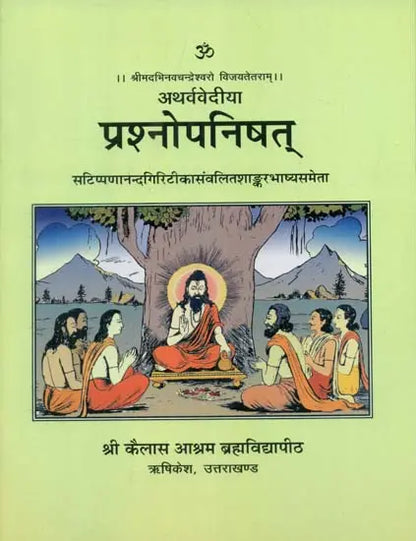 अथर्ववेदीया प्रश्नोपनिषत् - Atharvavediya Prashna Upanishad