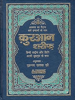 Quran Shareef Hindi roman By - Muhammad Farookh Khan