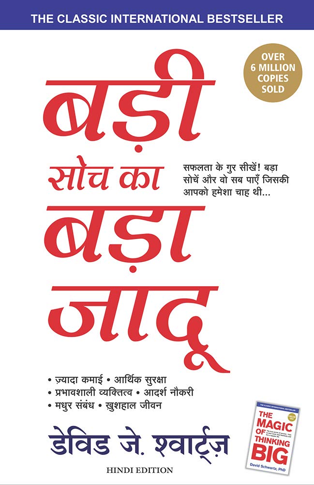Badi Soch Ka Bada Jadoo (The Magic Of Thinking Big) (Hindi Edition)