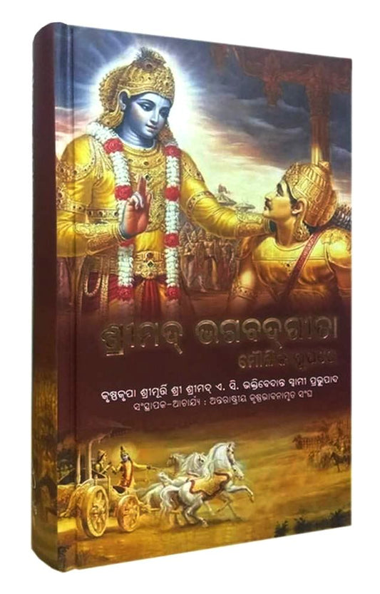 Bhagavad Gita (Oriya)