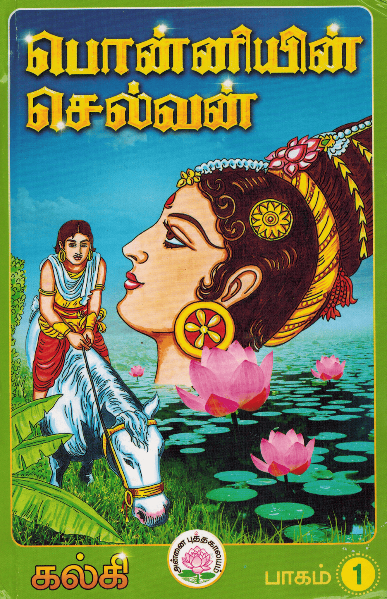 Ponniyin Selvan (5 Volume Set)