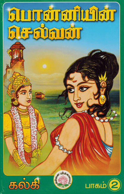 Ponniyin Selvan (5 Volume Set)
