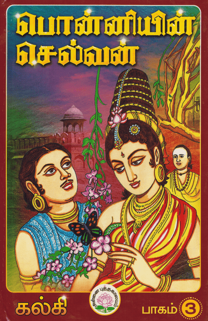 Ponniyin Selvan (5 Volume Set)