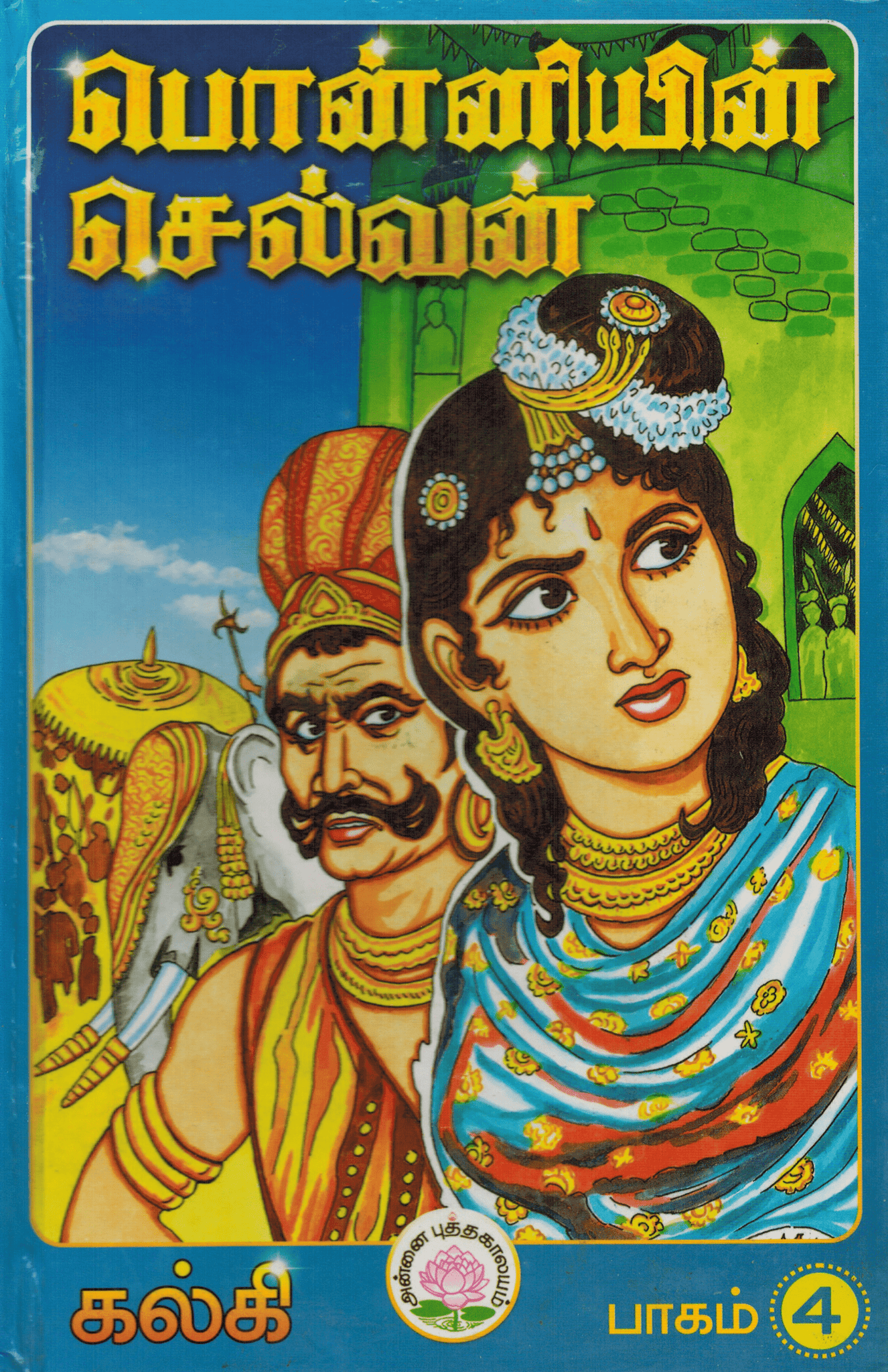 Ponniyin Selvan (5 Volume Set)
