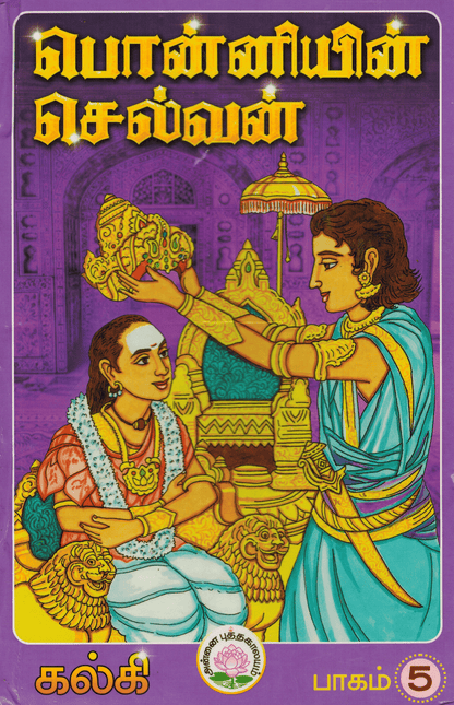 Ponniyin Selvan (5 Volume Set)
