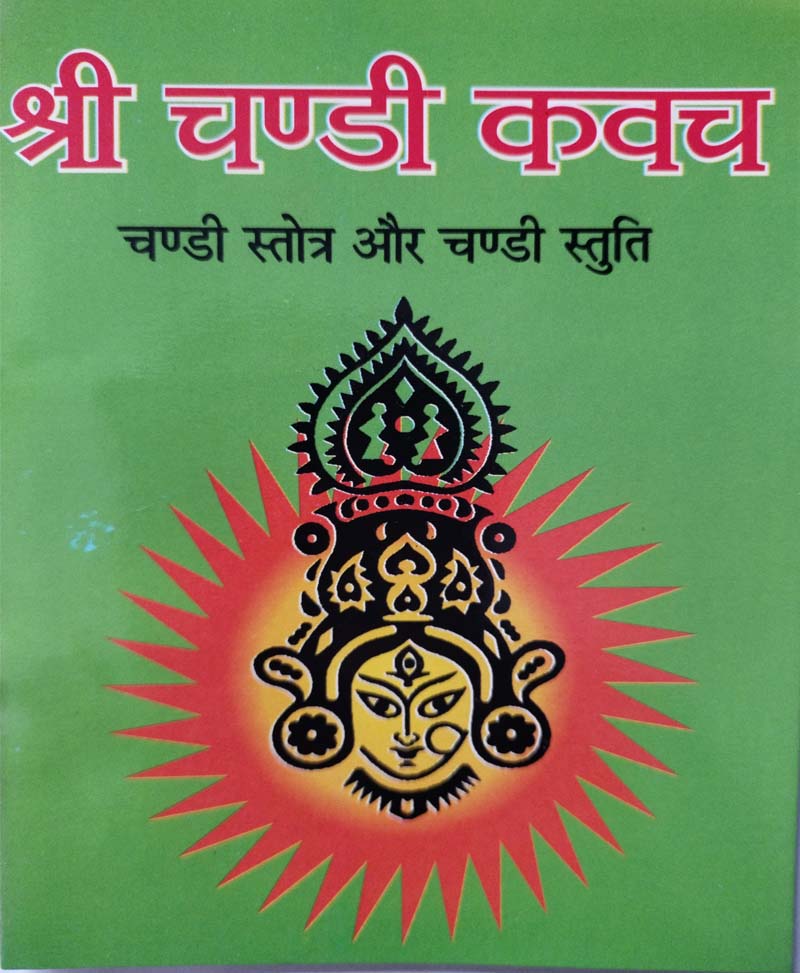 Book-Shri Chandi Kavach श्री चंडी कवच