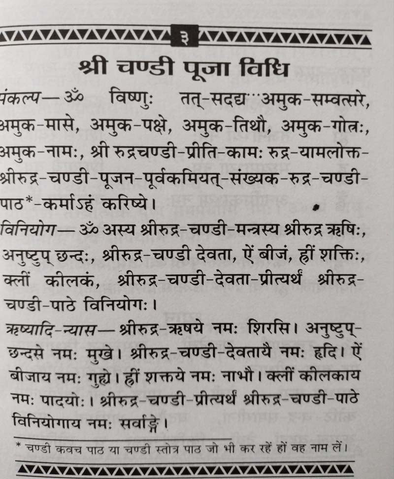 श्री चंडी कवच