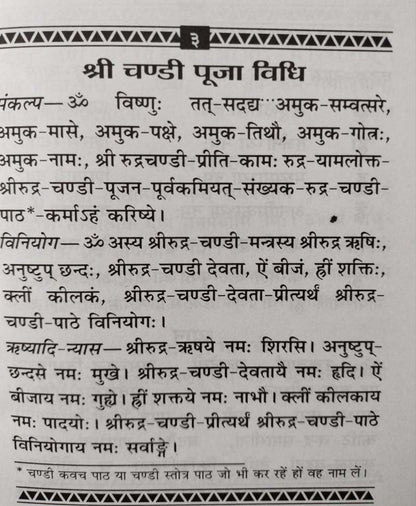 श्री चंडी कवच