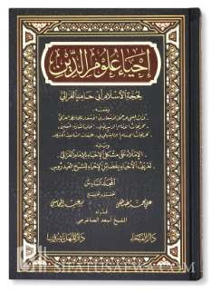 Ihya ulum al-din 6 vol (manhal)