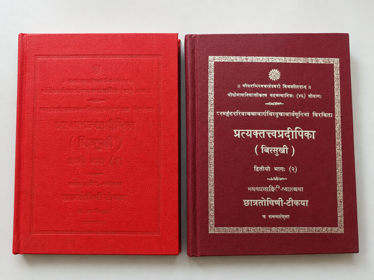 प्रत्यक्तत्त्व प्रदीपिका: Pratyaktattwa Pradipika (Set of 2 Volumes)
