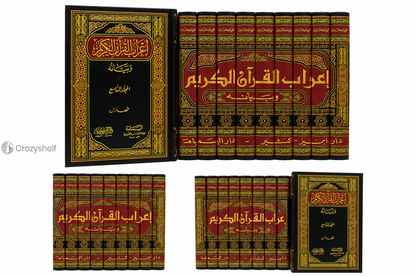 I'rab al-Qur'an al-Karim wa-Bayanah (9 vol, Darwish)