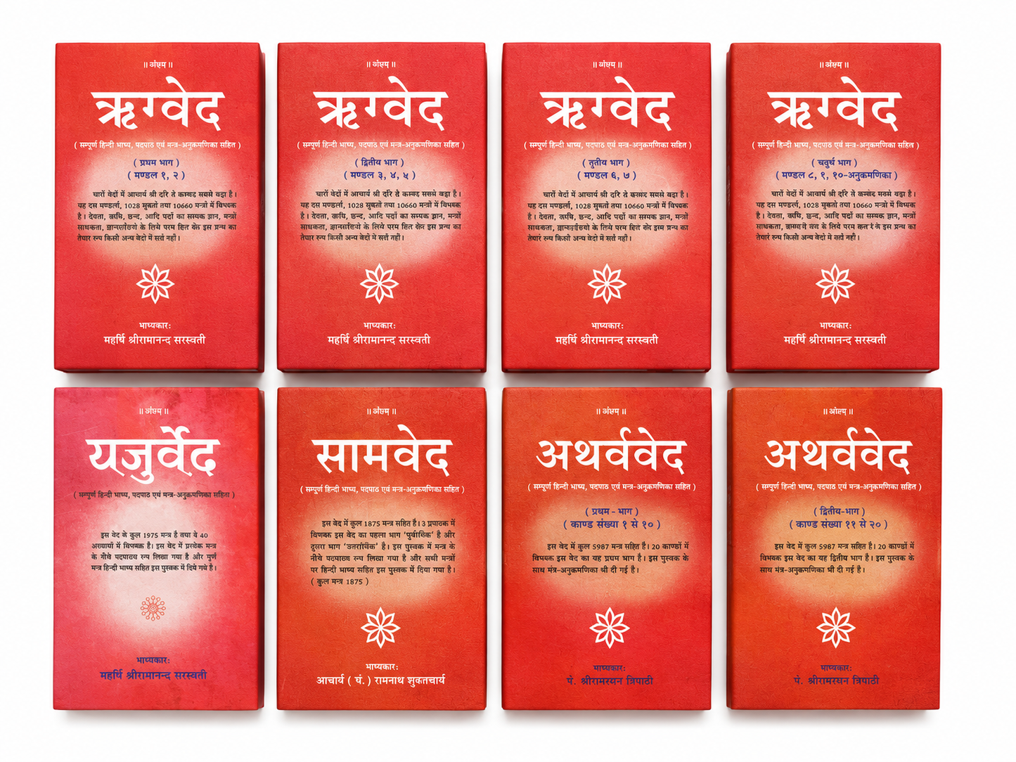 ऋग्वेद, यजुर्वेद, सामवेद और अथर्ववेद: Rig Veda, Yajur Veda, Sama Veda and Atharva Veda (Set of 4 Vedas)