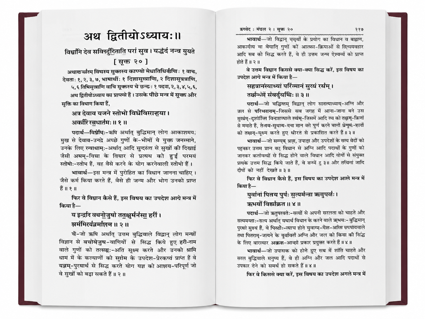 ऋग्वेद, यजुर्वेद, सामवेद और अथर्ववेद: Rig Veda, Yajur Veda, Sama Veda and Atharva Veda (Set of 4 Vedas)