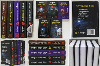 Swapan Kumar Goyenda Upanyas Set Of 5 Volumes