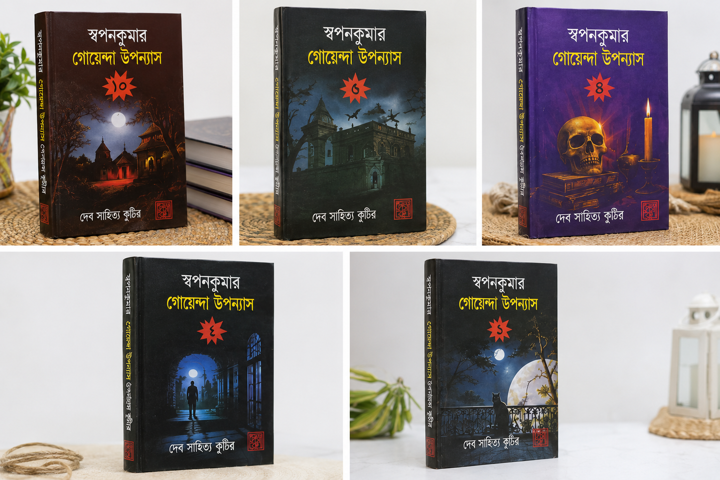 Swapan Kumar Goyenda Upanyas Set Of 5 Volumes