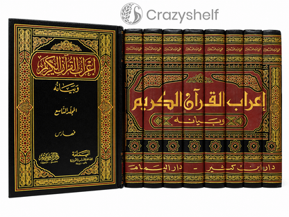 I'rab al-Qur'an al-Karim wa-Bayanah (9 vol, Darwish)