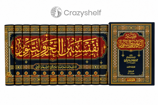 "Tafsir al-Tahrir wa'l-Tanwir" (12 Volumes)