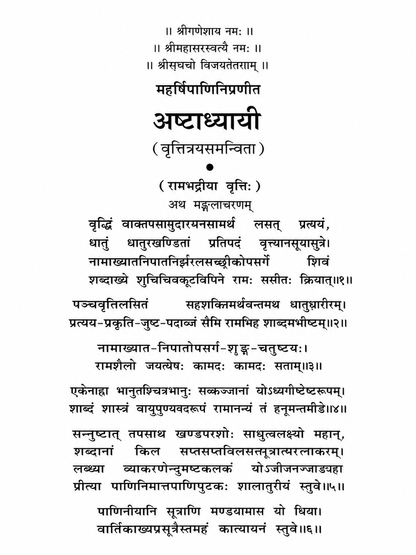 महर्षिपाणिनिप्रणीता अष्टाध्यायी: Ashtadhyayi Composed by Maharishi Panini (Set of 8 Volumes)