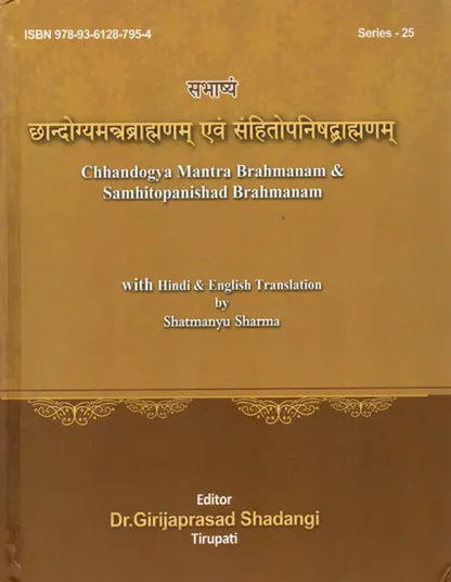 सभाष्यं छान्दोग्यमन्त्रब्राह्मणम् एवं संहितोपनिषद्ब्राह्मणम्: Chhandogya Mantra Brahmanam & Samhitopanishad Brahmanam with Hindi & English Translation (2 Books in One Bound)