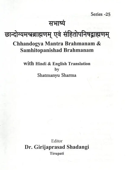 सभाष्यं छान्दोग्यमन्त्रब्राह्मणम् एवं संहितोपनिषद्ब्राह्मणम्: Chhandogya Mantra Brahmanam & Samhitopanishad Brahmanam with Hindi & English Translation (2 Books in One Bound)