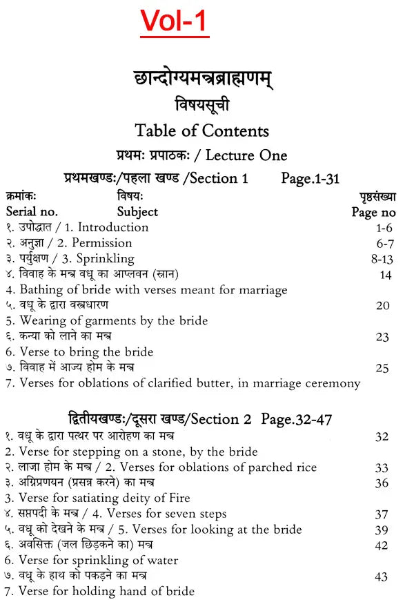 सभाष्यं छान्दोग्यमन्त्रब्राह्मणम् एवं संहितोपनिषद्ब्राह्मणम्: Chhandogya Mantra Brahmanam & Samhitopanishad Brahmanam with Hindi & English Translation (2 Books in One Bound)