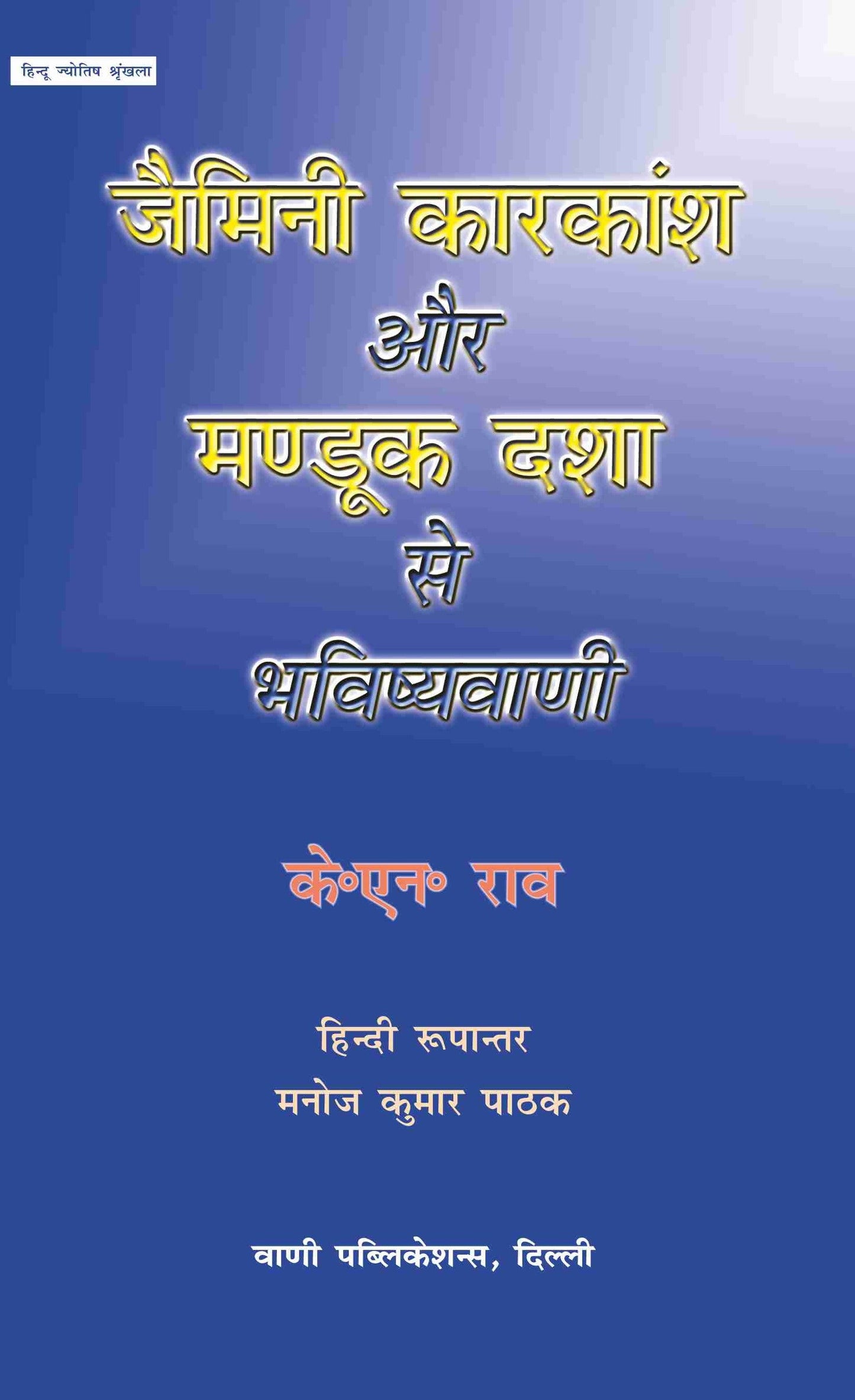 Jaimini Karakamsa Aur Mandook Dasha Se Bhavishyavani