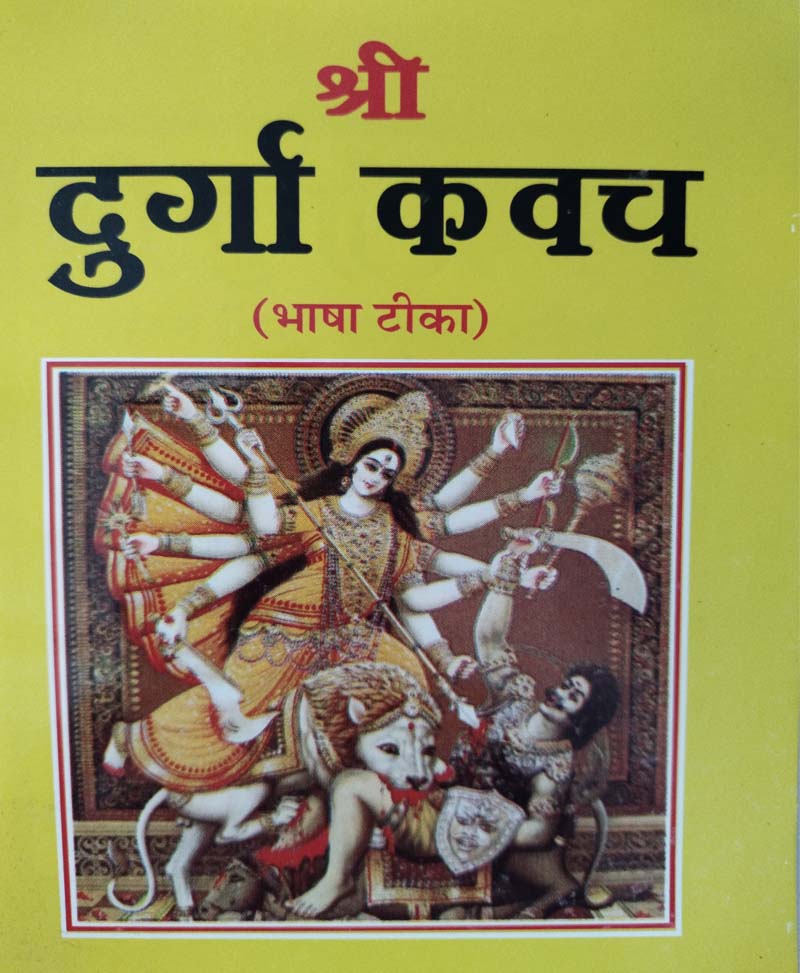 Book-Durga Kavach दुर्गा कवच