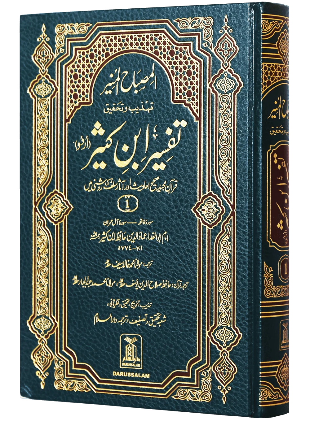 Tafsir Ibn Kathir 6 Vols. Set