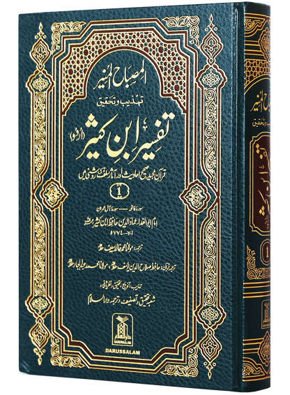 Tafsir Ibn Kathir 6 Vols. Set