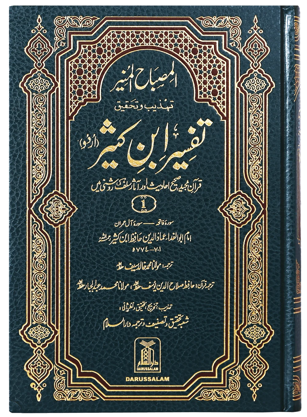 Tafsir Ibn Kathir 6 Vols. Set