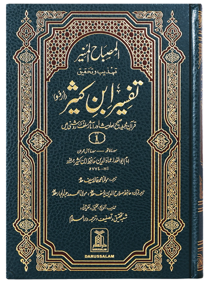 Tafsir Ibn Kathir 6 Vols. Set