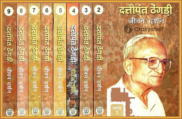 दत्तोपंत ठेंगडी जीवन दर्शन - Life's Philosophy of Dattopant Thengadi (Set of 9 Volumes)