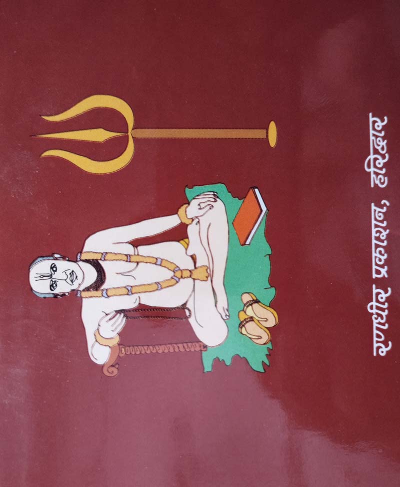 गुरु गोरखनाथ चालीसा और जाहरवीर चालीसा