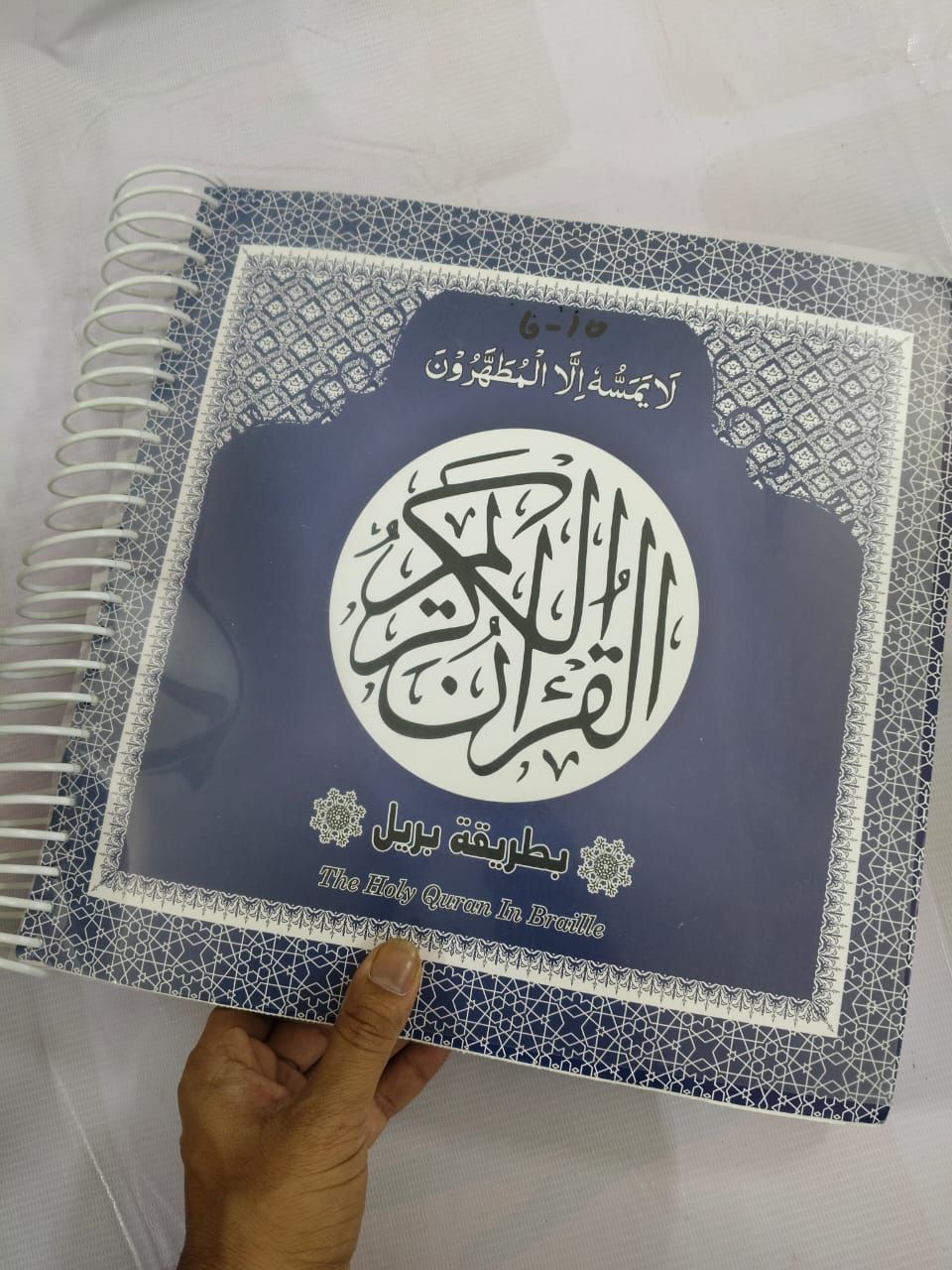 QURAN-E-MAJEED (Braille) Braille Quran- Arabic (6 Volume Set) Spiral Bound