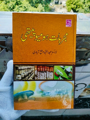 Mujarrabat-E-Homeopathy by Dr. Abdul Qayyum Malihabadi