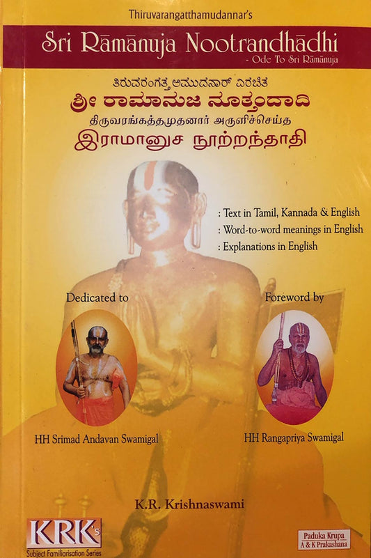 Sri Ramanuja Nootrandhadhi