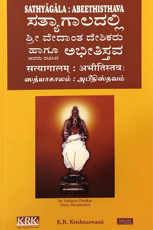 Vedanta Desika’s Sathyagala: Abeethisthava
