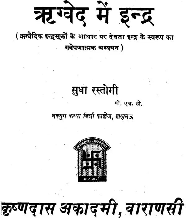 ऋग्वेद में इन्द्र: Indra in Rigveda (An Old and Rare Book)