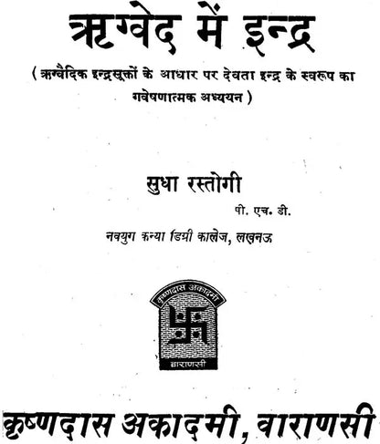 ऋग्वेद में इन्द्र: Indra in Rigveda (An Old and Rare Book)