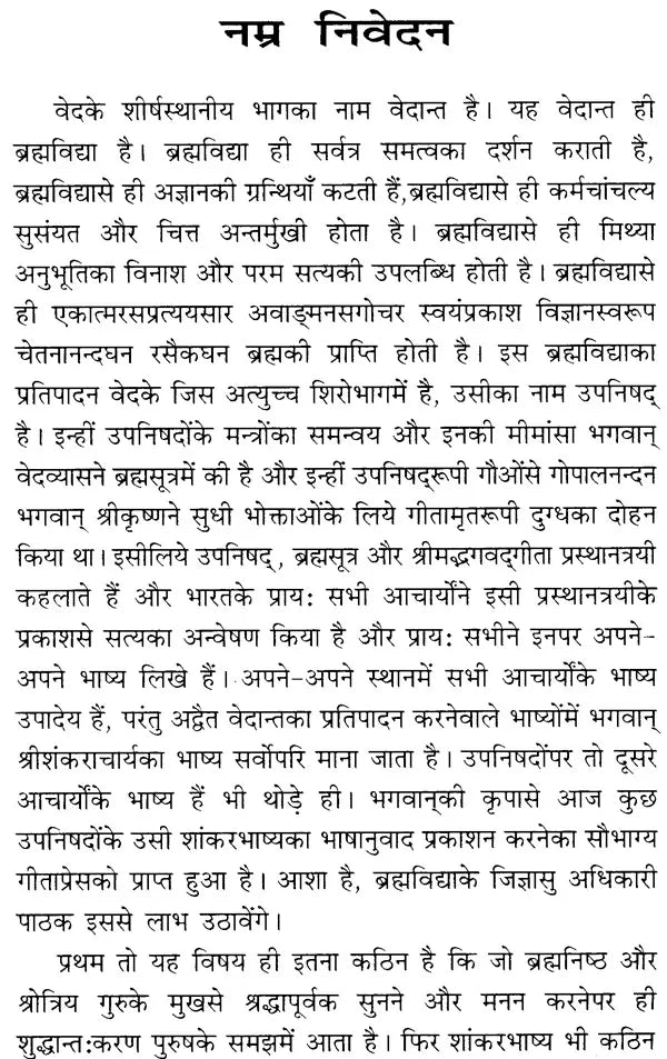 ईशावास्योपनिषद्: शांकर भाष्य  हिन्दी अनुवाद सहित (Ishavasya Upanishad with Hindi Translation)