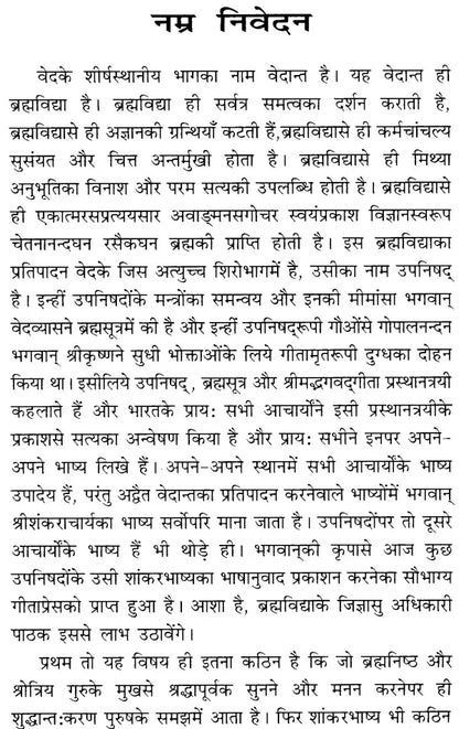 ईशावास्योपनिषद्: शांकर भाष्य  हिन्दी अनुवाद सहित (Ishavasya Upanishad with Hindi Translation)