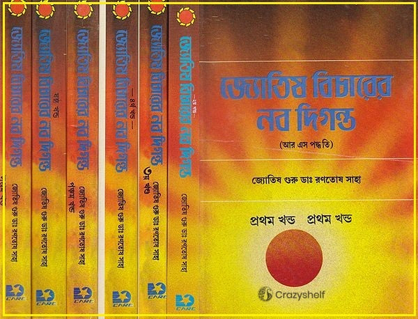 Jyotish Bicharer Navodigonto (Set of 7 Volumes in Bengali)