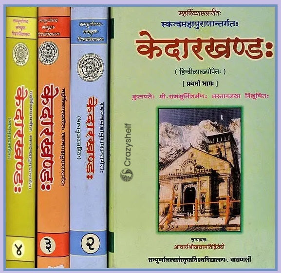 केदार खण्ड (संस्कृत एवम् हिन्दी अनुवाद) - Kedara Khanda of the Skanda Purana (Set of 4 Volumes)