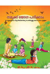 Aao Seekhe Yog Class 3 (Malayalam)