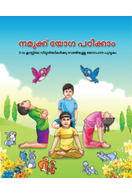 Aao Seekhe Yog Class 5 (Malayalam)