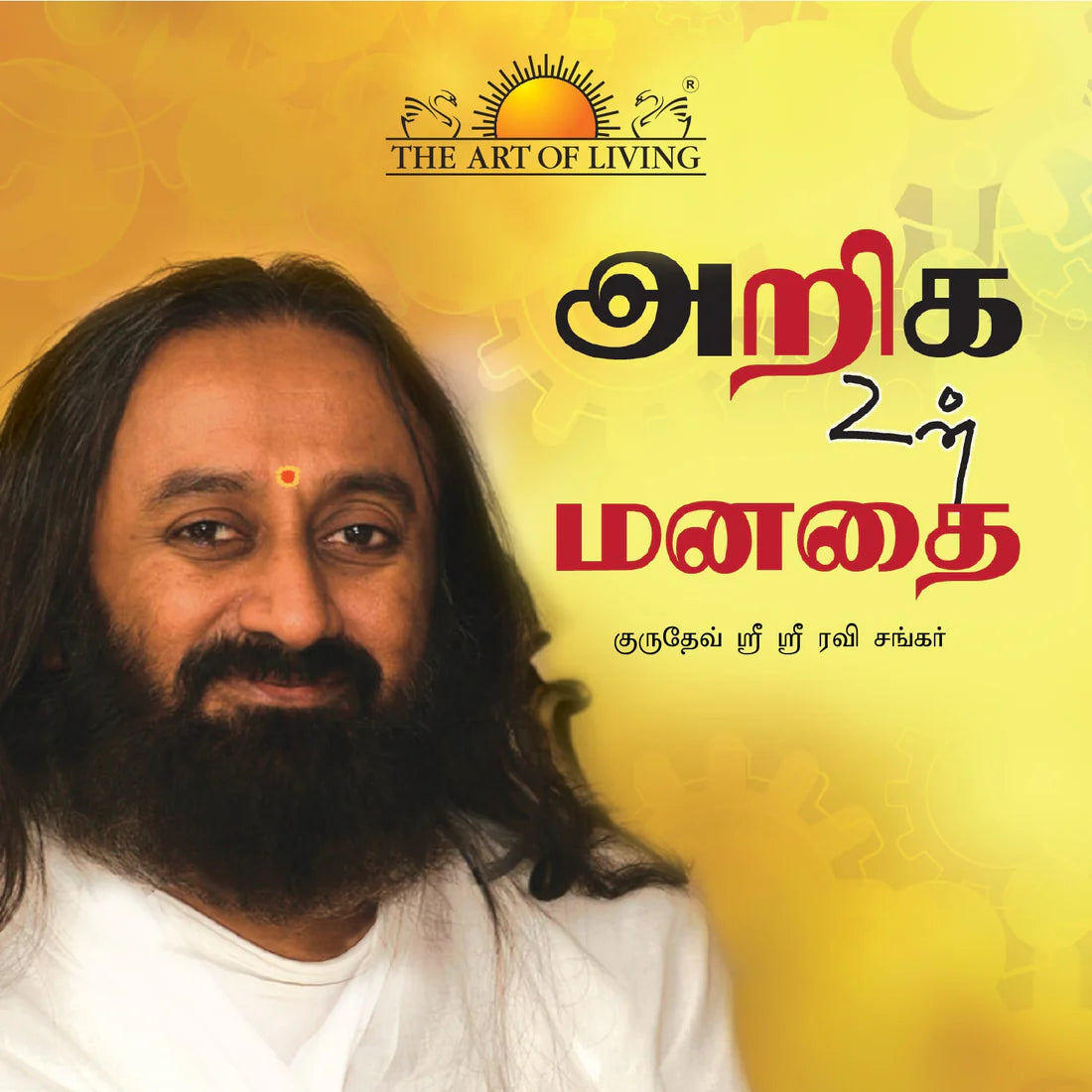 Know Your Mind By Sri Sri Ravi Shankar Ji