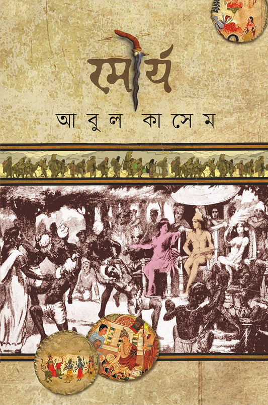 MOURJO Chandragupta Maurya Abul Kasem Indian History Bengali Book Bangla Novel Itihas Upanyas