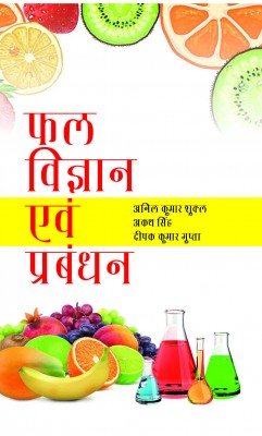 Phal Vigyan Evam Prabandhan